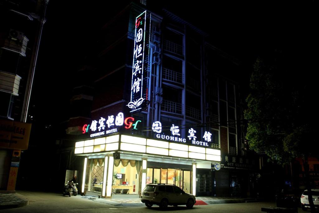 Yiwu Guoheng Hotel Ngoại thất bức ảnh